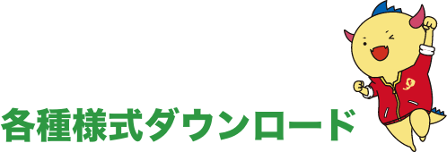 しあわせあふれる福井県のマスコットキャラクター はぴりゅうと Dinoはぴねす オフィシャルホームページ