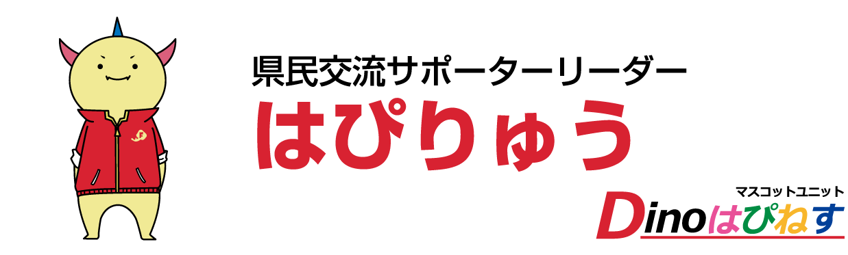 プロフィール しあわせあふれる福井県のマスコットキャラクター はぴりゅうと Dinoはぴねすオフィシャルホームページ